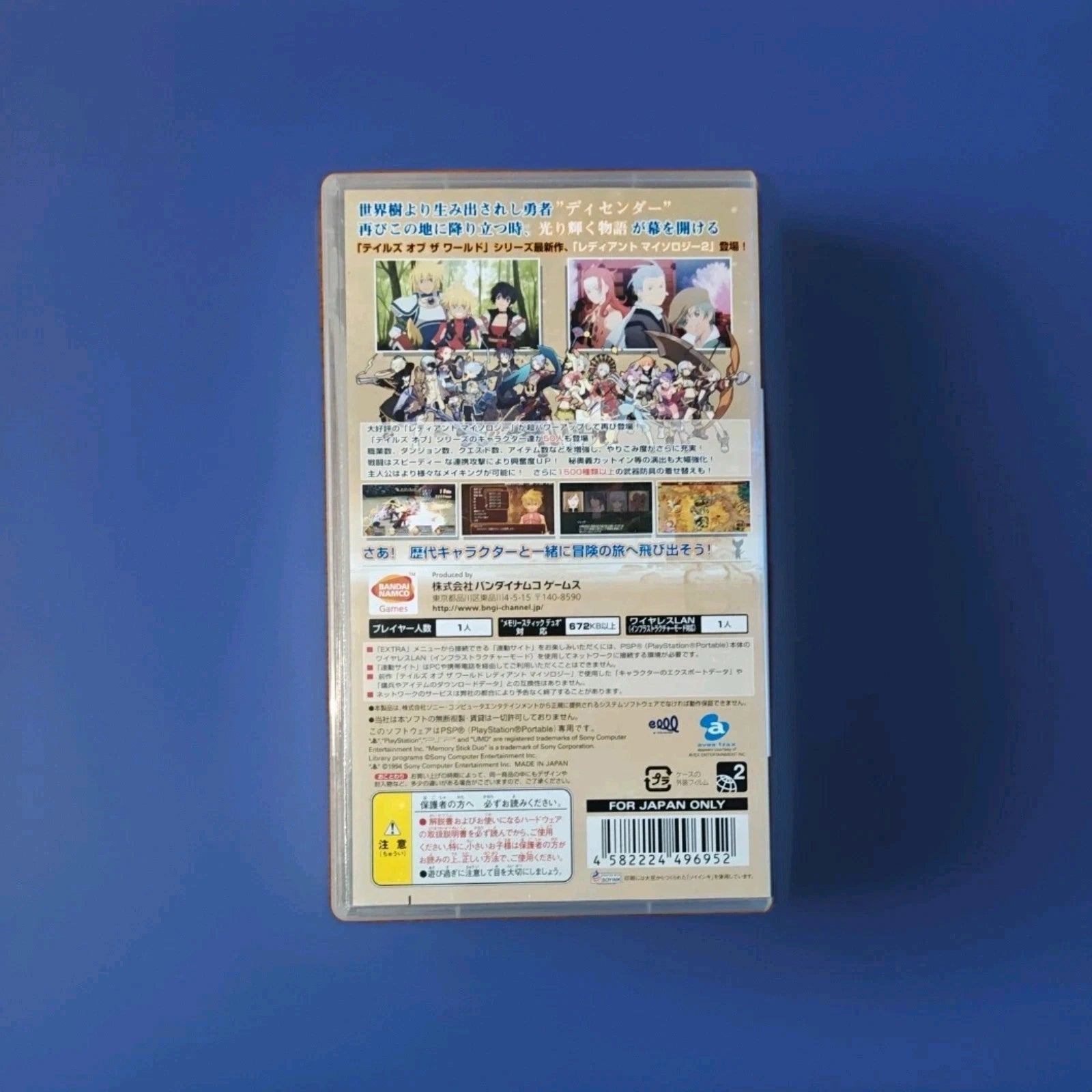 Tales of the World: Radiant Mythology 2