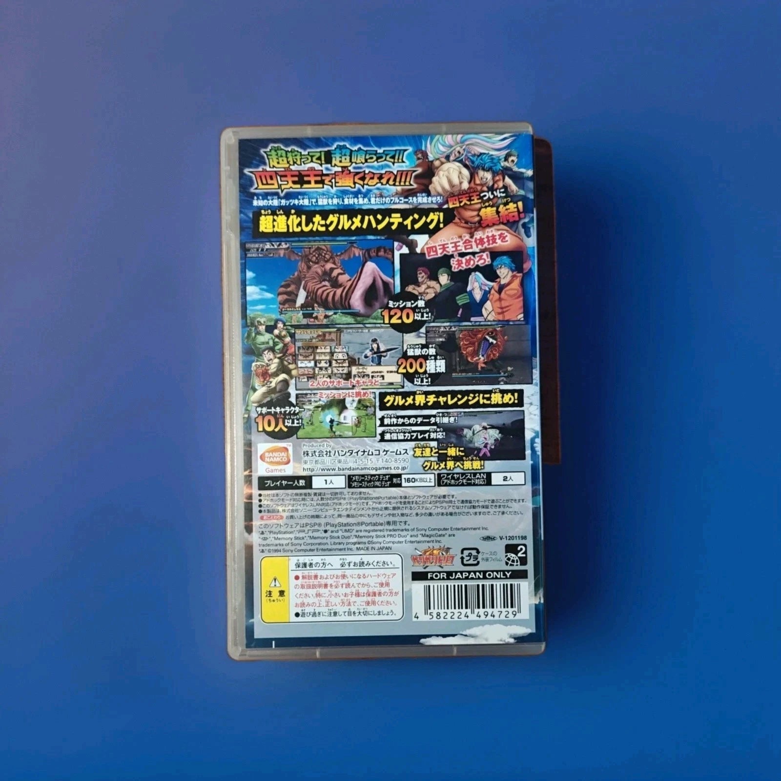 Toriko: Gourmet Survival 2