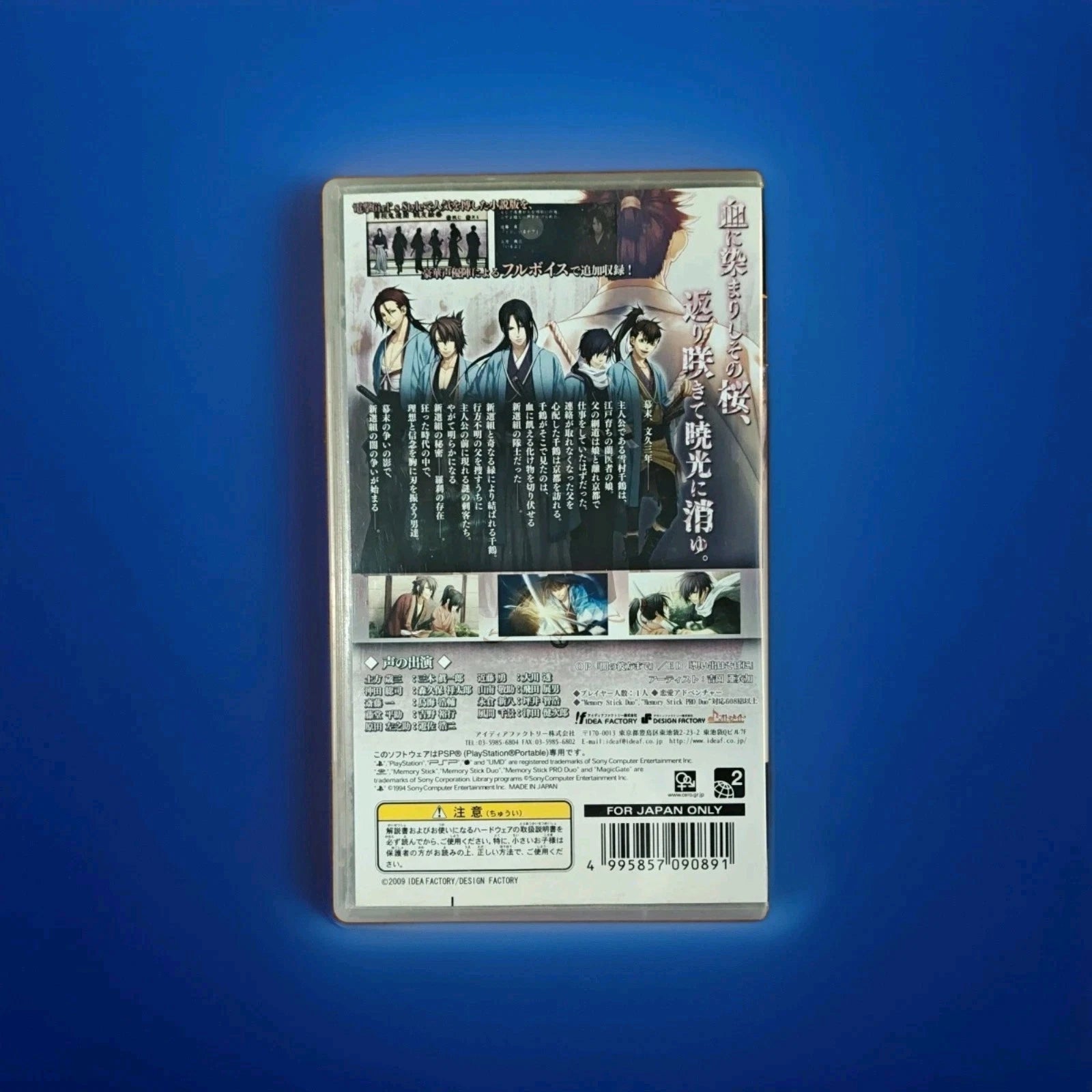 Hakuoki: Zuisoroku Portable