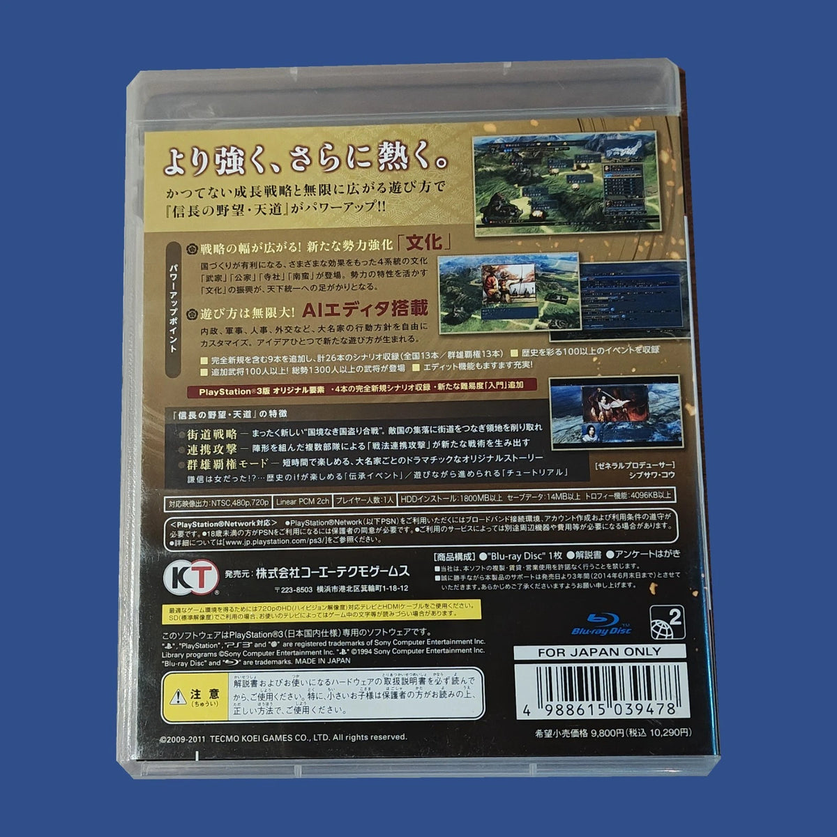 Nobunaga no Yabou: Tendou — dos du boîtier