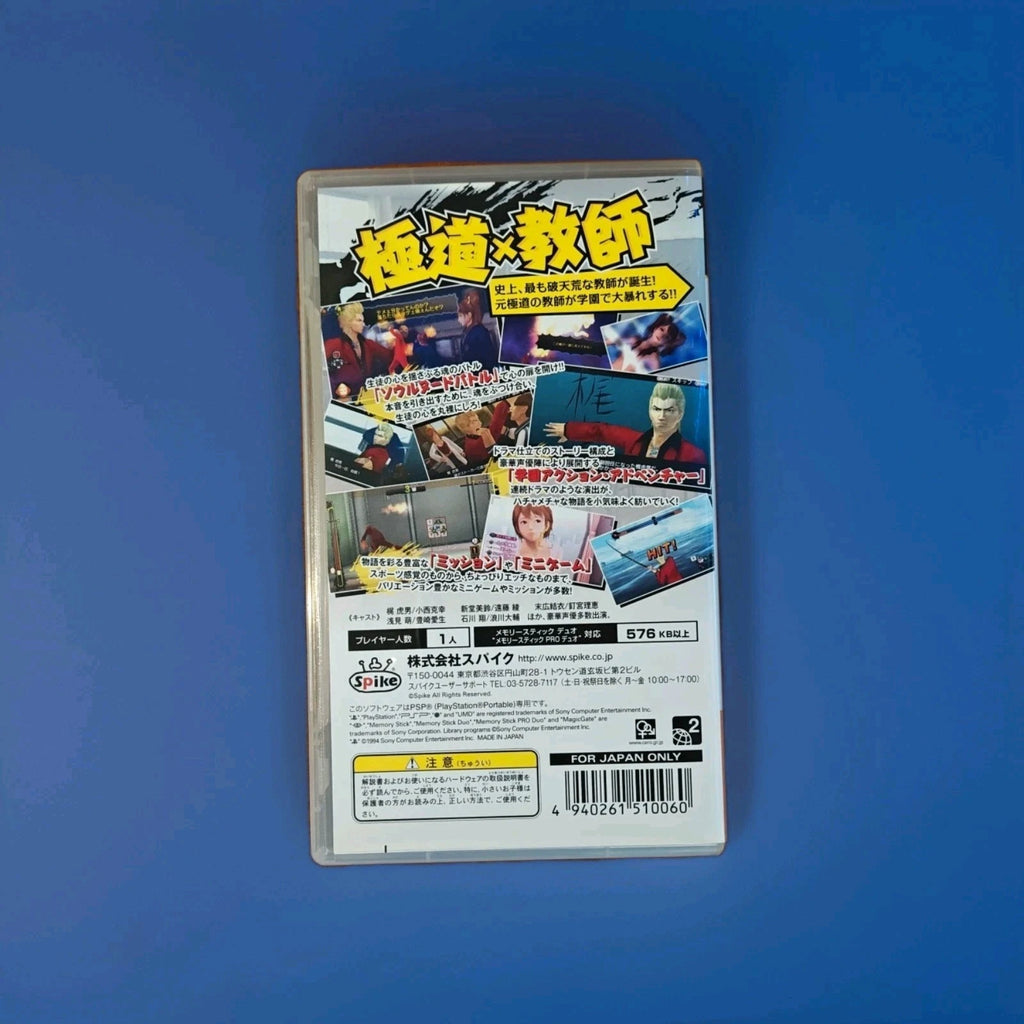 Gachitora Abarenbou Kyoushi in High School