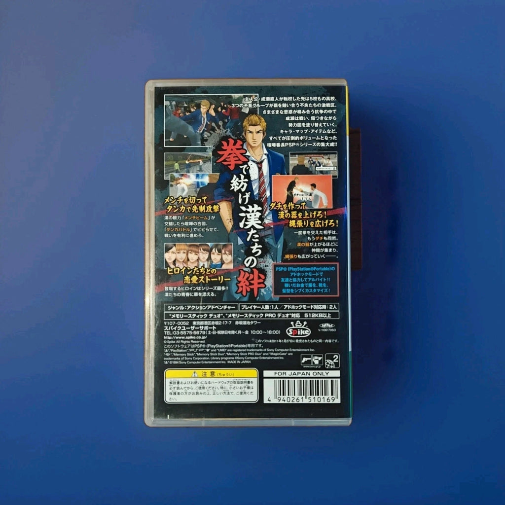 Kenka Banchou 5: Otoko no Housoku