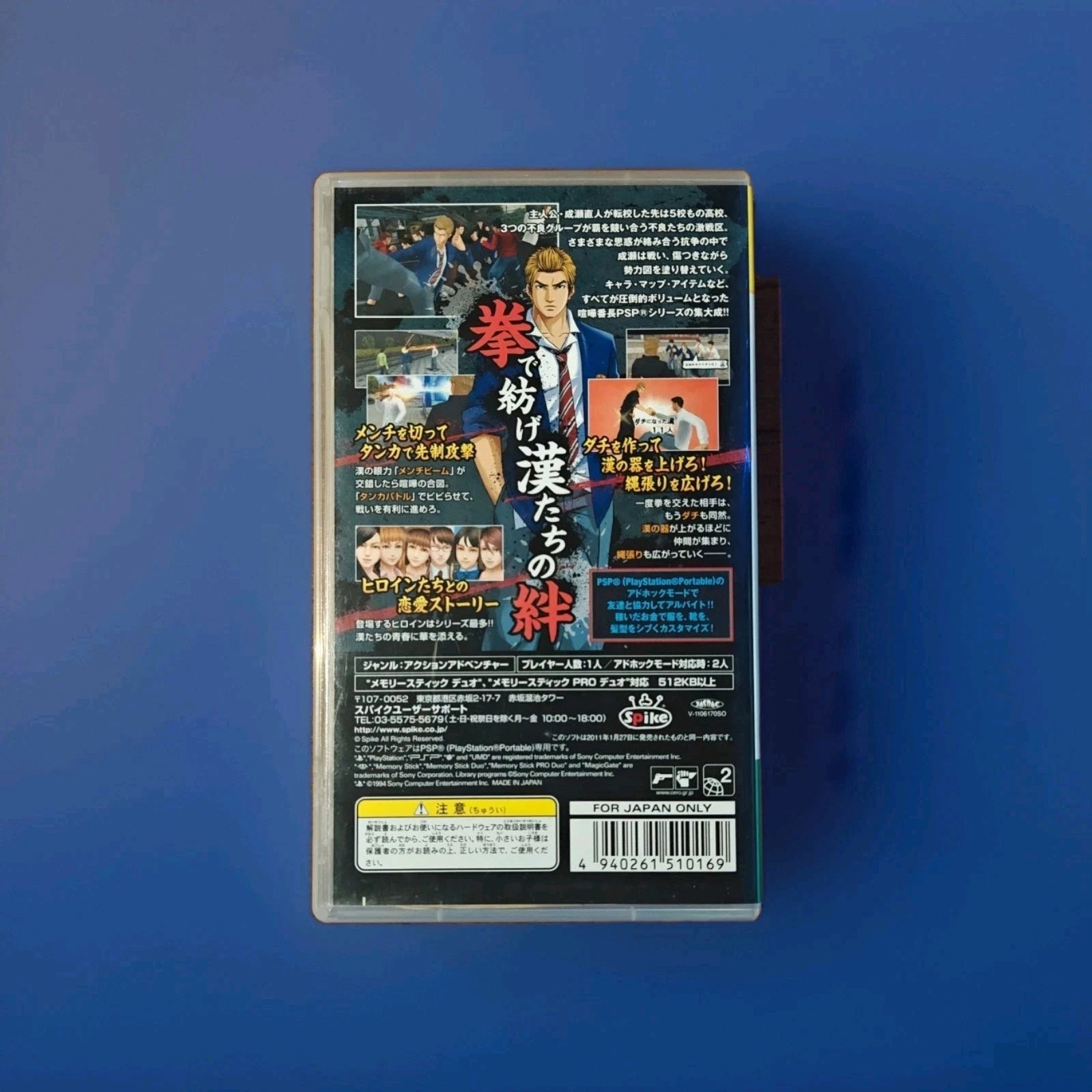 Kenka Banchou 5: Otoko no Housoku