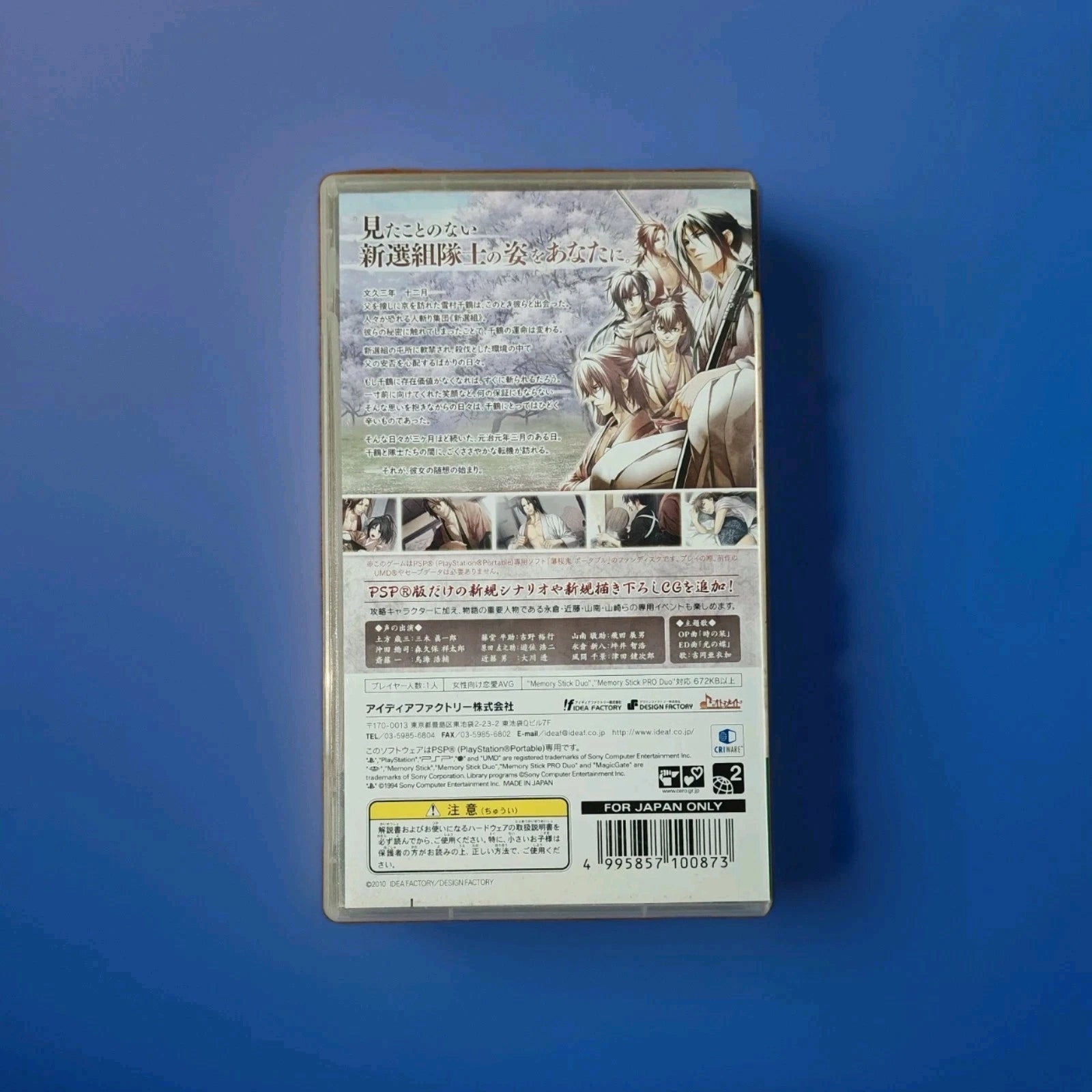 Hakuouki: Zuisouroku Portable