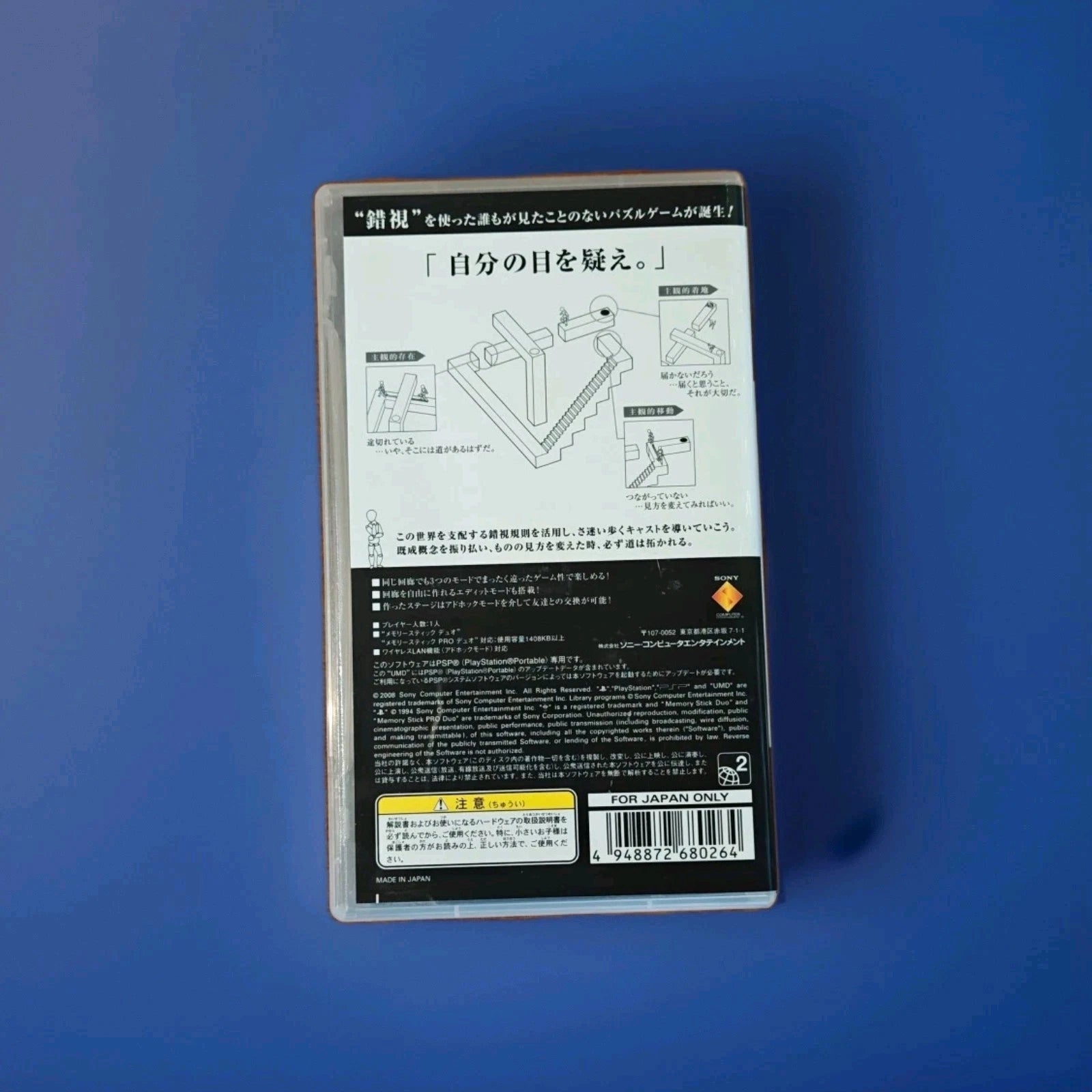 Echochrome Mugen Kairou